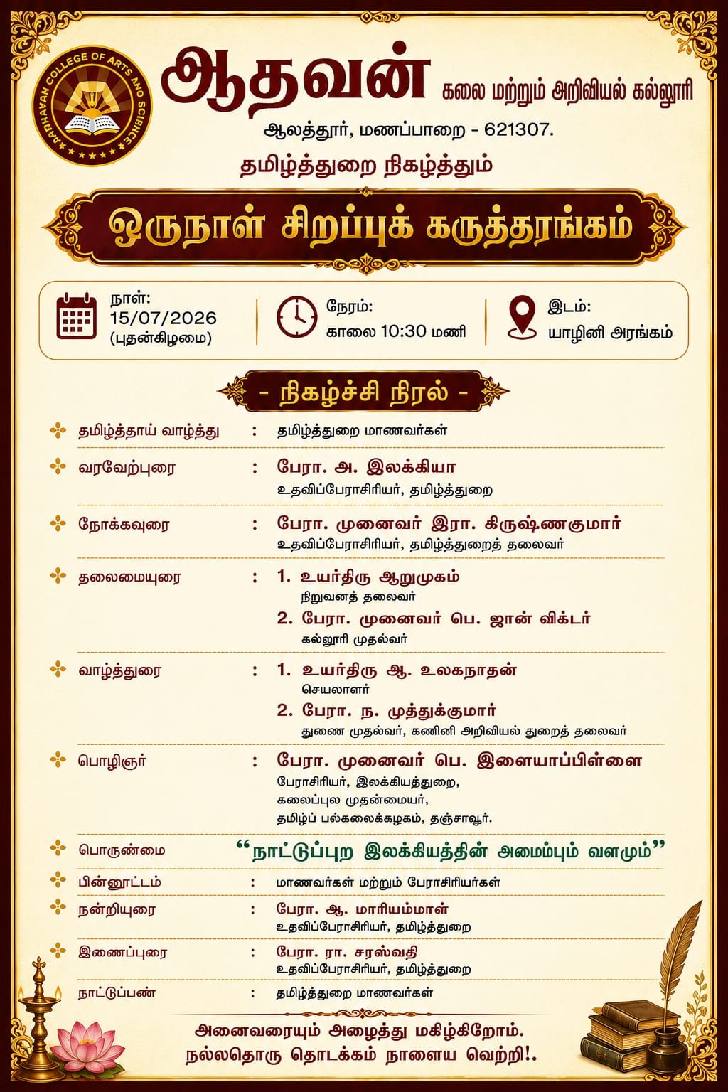 ஒருநாள் சிறப்புக் கருத்தரங்கம்
