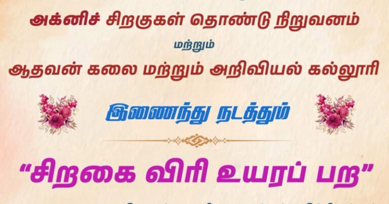 “சிறை விரி உயர பற”